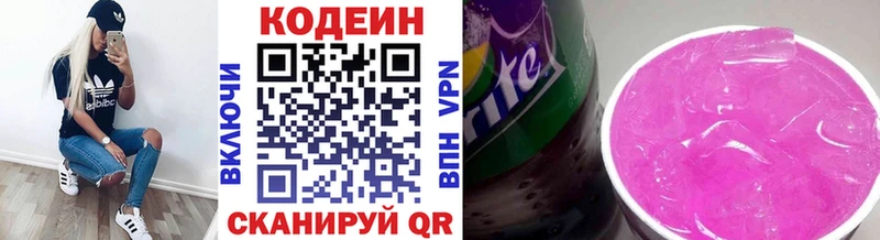 Кодеин Purple Drank Краснозаводск